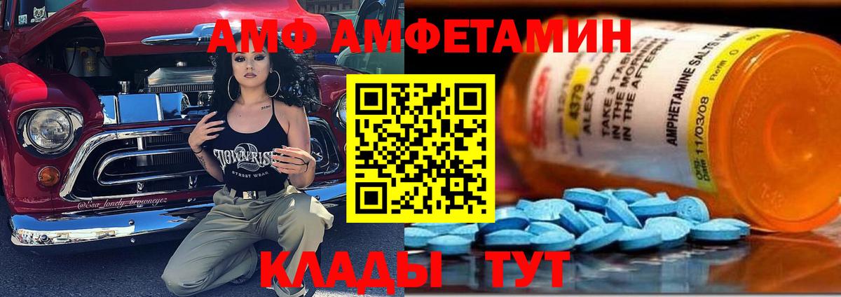 Новочеркасск  АМФ  Вход с VPN  АМФЕТАМИН 97% 