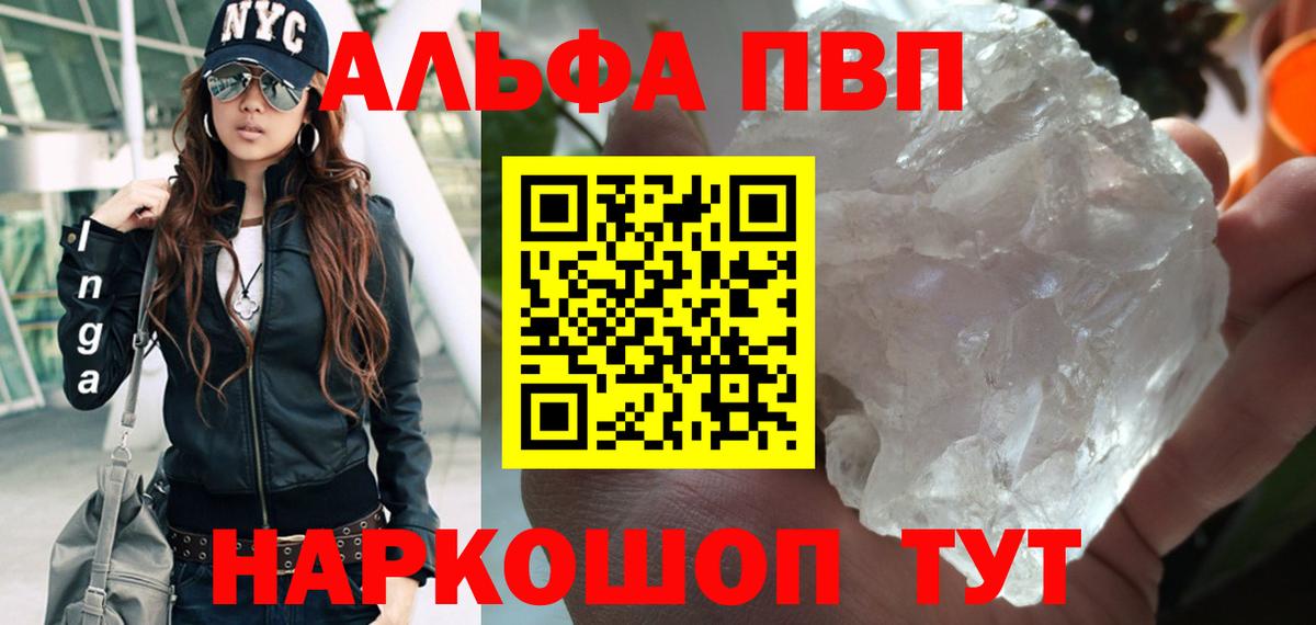 Альфа ПВП СК КРИС  Вход с VPN  A PVP  A PVP Crystall  Alpha PVP Соль  Новочеркасск 