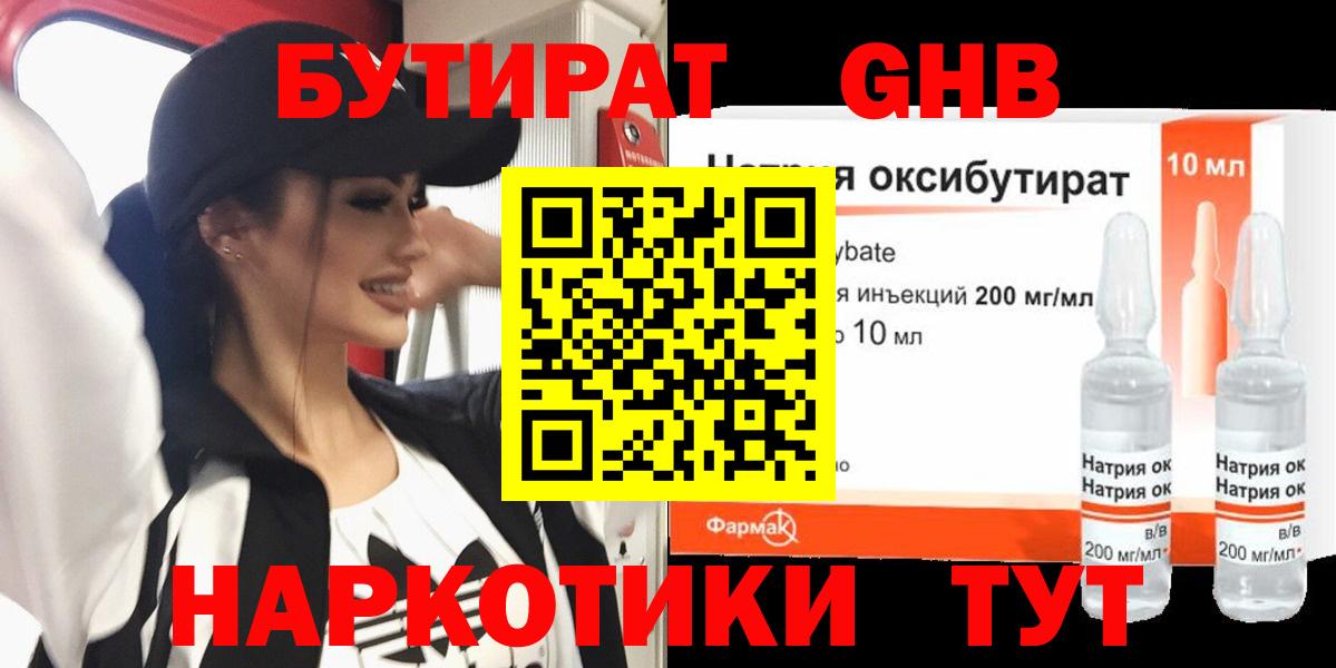 Новочеркасск  Бутират 1.4BDO  Вход с VPN 