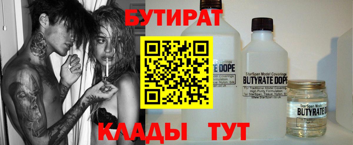 Бутират BDO 33% Новочеркасск