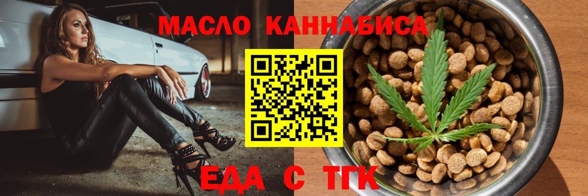 Новочеркасск  Еда ТГК конопля  Вход с VPN 