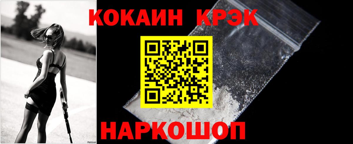 КОКАИН  КОКАИН VHQ  Вход с VPN  Cocaine Fish Scale  Новочеркасск 