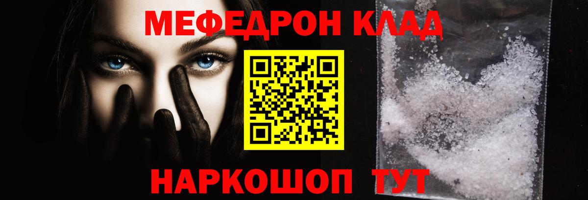 Мефедрон кристаллы Новочеркасск