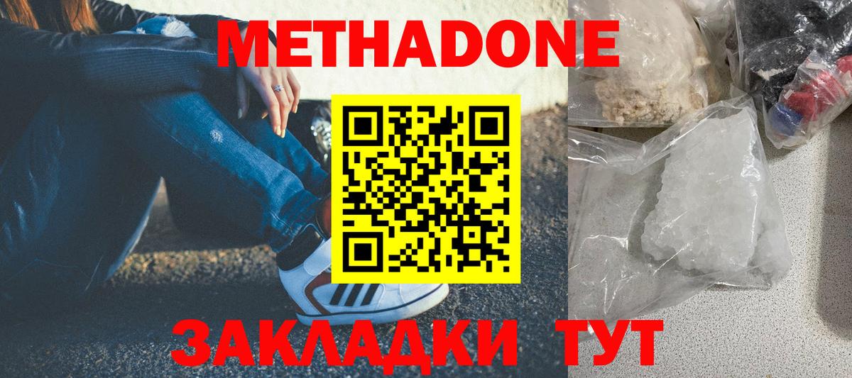 МЕТАДОН кристалл Новочеркасск