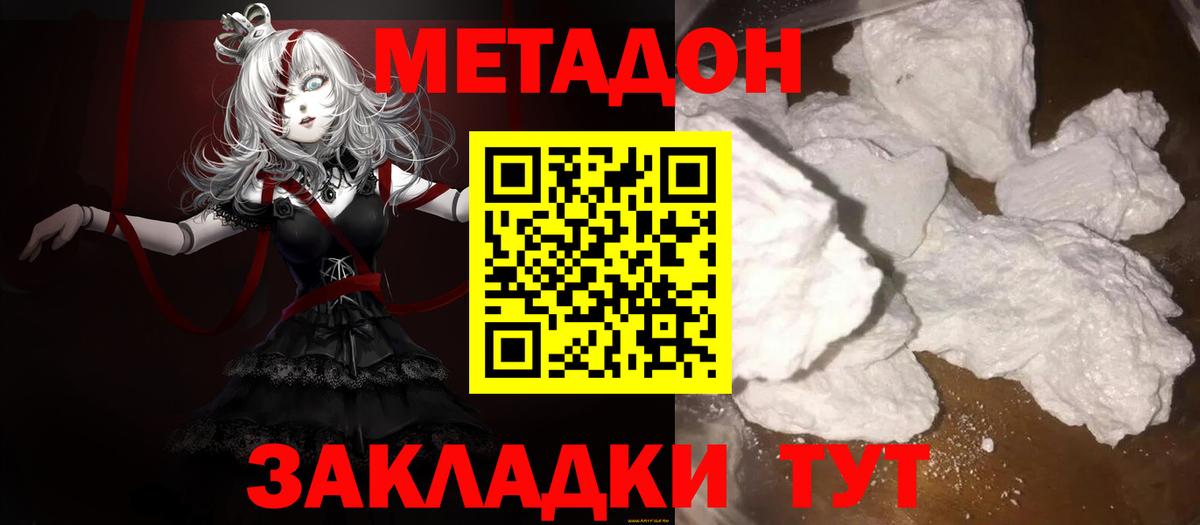 Новочеркасск  Метадон methadone  Вход с VPN  МЕТАДОН белоснежный 