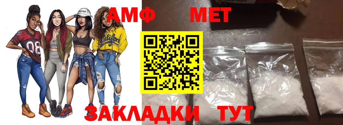 МЕТАМФЕТАМИН кристалл  МЕТАМФЕТАМИН  Новочеркасск  Вход с VPN 